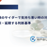 糖負荷試験のサイダーで気持ち悪い時の対処法｜検査を中断・延期する判断基準