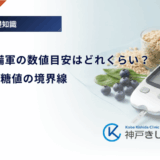 糖尿病予備軍の数値目安はどれくらい？HbA1cと血糖値の境界線