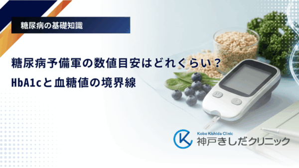 糖尿病予備軍の数値目安はどれくらい？HbA1cと血糖値の境界線