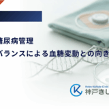 思春期の糖尿病管理｜ホルモンバランスによる血糖変動との向き合い方