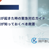 重症低血糖が起きた時の緊急対応ガイド｜家族や周囲が知っておくべき救護