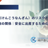 肩甲難産（けんこうなんざん）のリスクと妊娠糖尿病の関係｜安全に出産するための知識