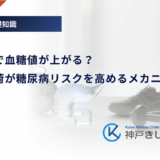 ストレスで血糖値が上がる？精神的負荷が糖尿病リスクを高めるメカニズム