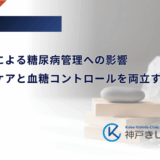 ストレスによる糖尿病管理への影響｜メンタルケアと血糖コントロールを両立する方法