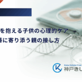 1型糖尿病を抱える子供の心理的ケア｜不安や葛藤に寄り添う親の接し方