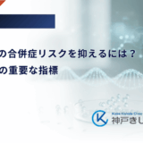 1型糖尿病の合併症リスクを抑えるには？HbA1c以外の重要な指標