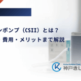 インスリンポンプ（CSII）とは？導入方法・費用・メリットまで解説【1型糖尿病】