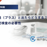 尿糖が陽性（プラス）と出たらどうする？原因と精密検査の必要性