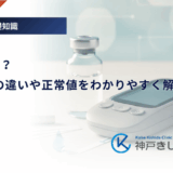 HbA1cとは？血糖値との違いや正常値をわかりやすく解説