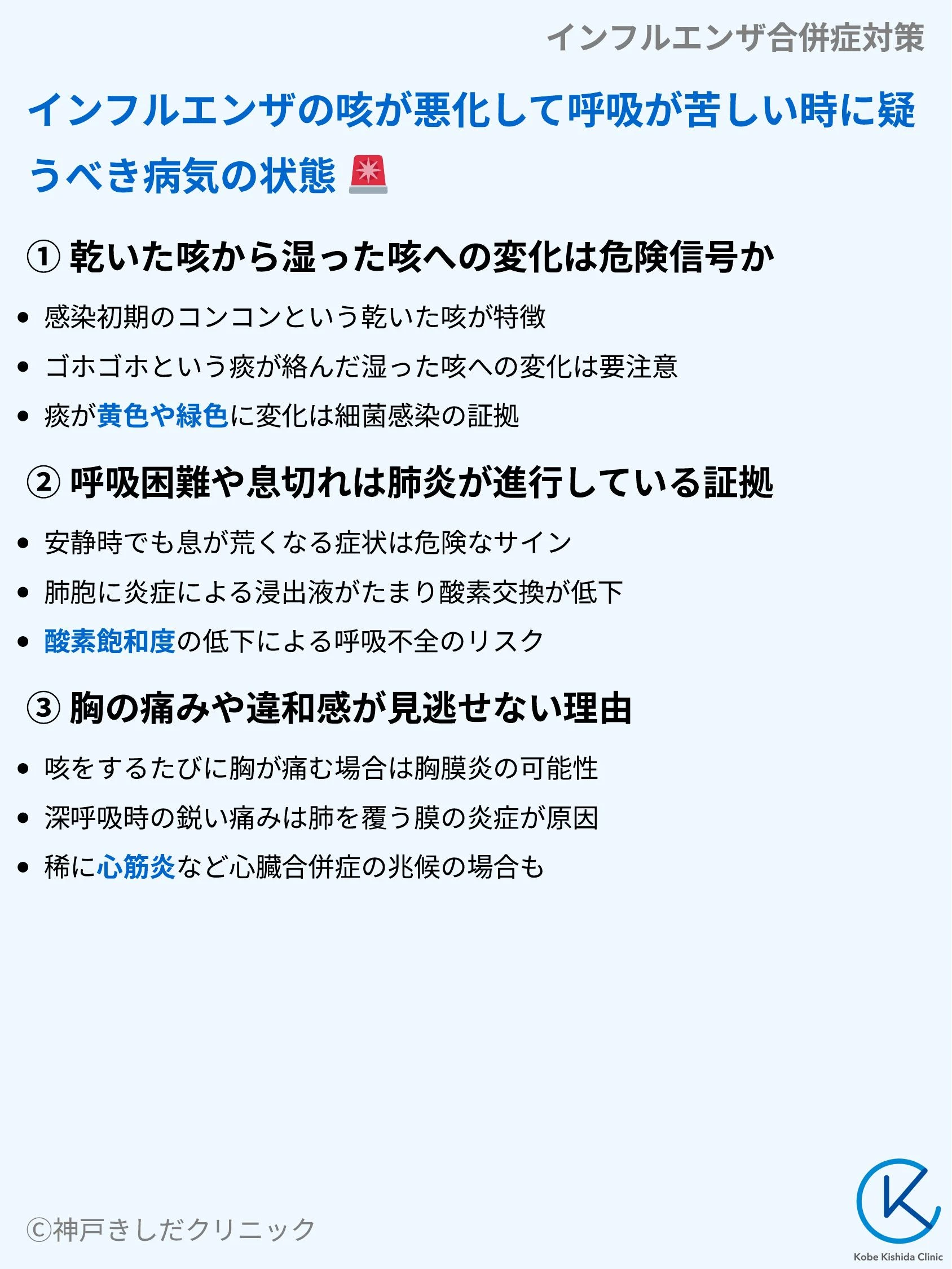 インフルエンザ合併症対策_03.webp