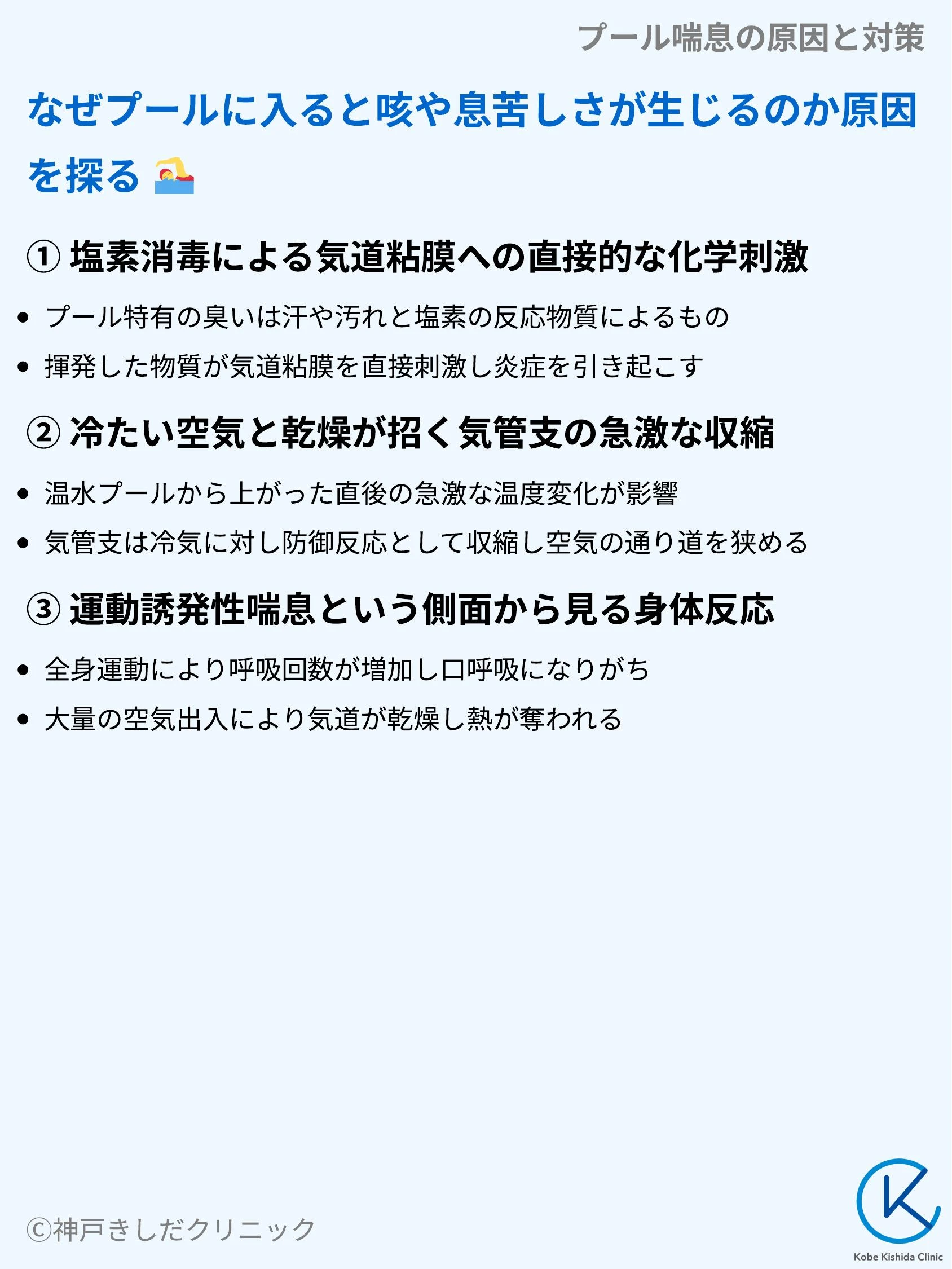 プール喘息の原因と対策_03.webp