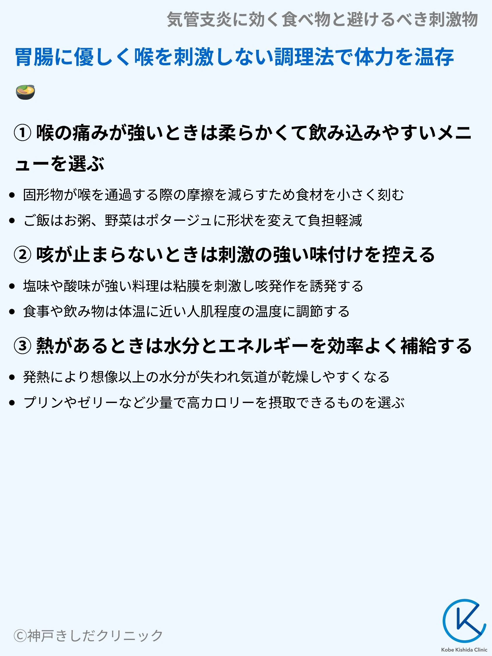 気管支炎に効く食べ物と避けるべき刺激物_03.webp