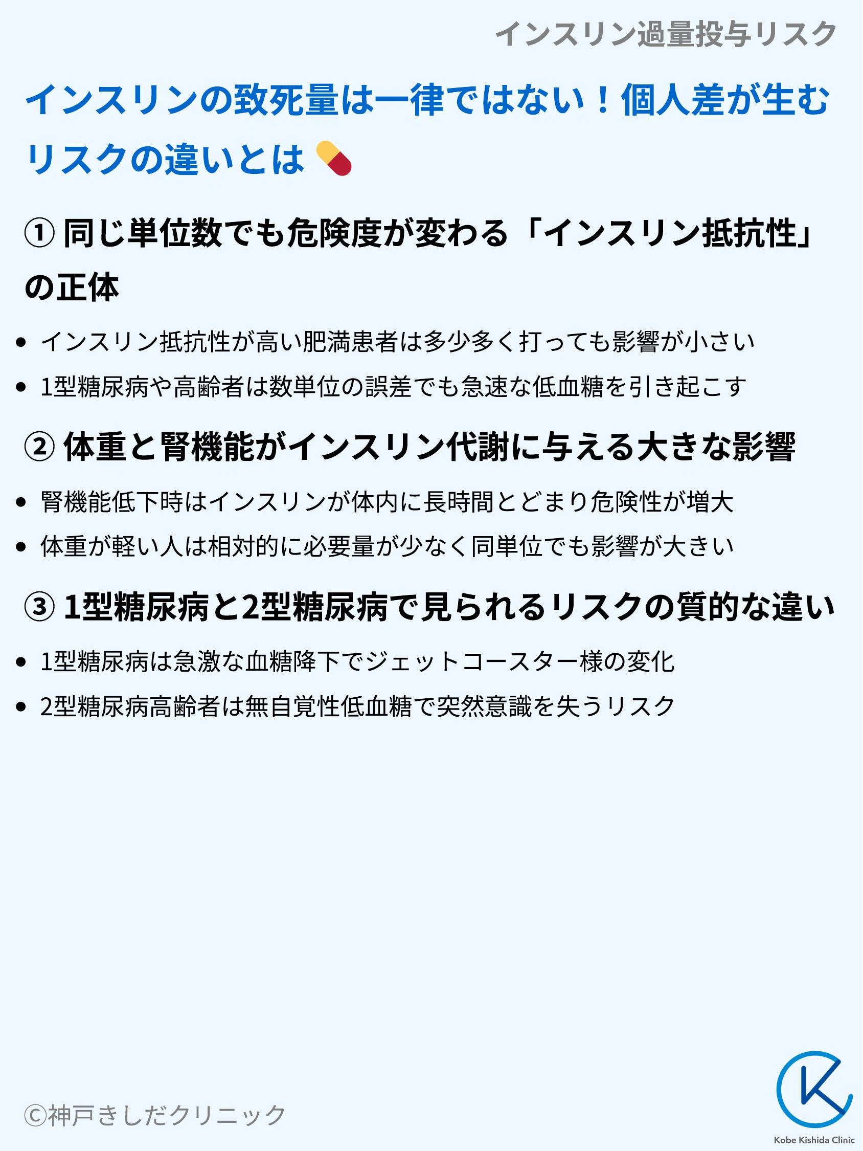 インスリン過量投与リスク_03.webp