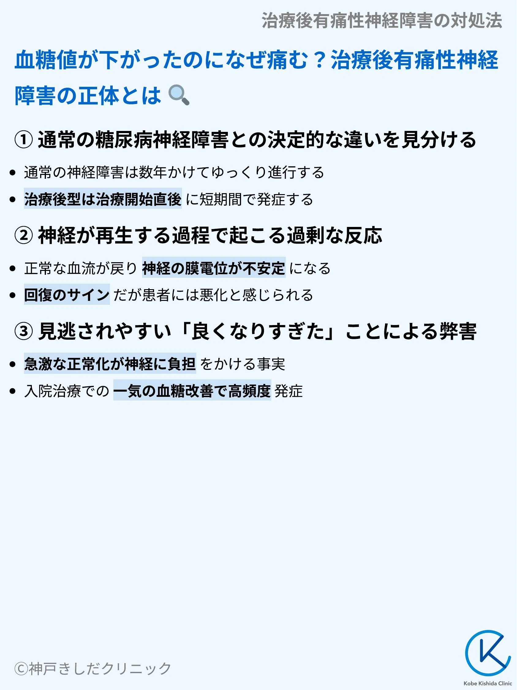 治療後有痛性神経障害の対処法_03.webp