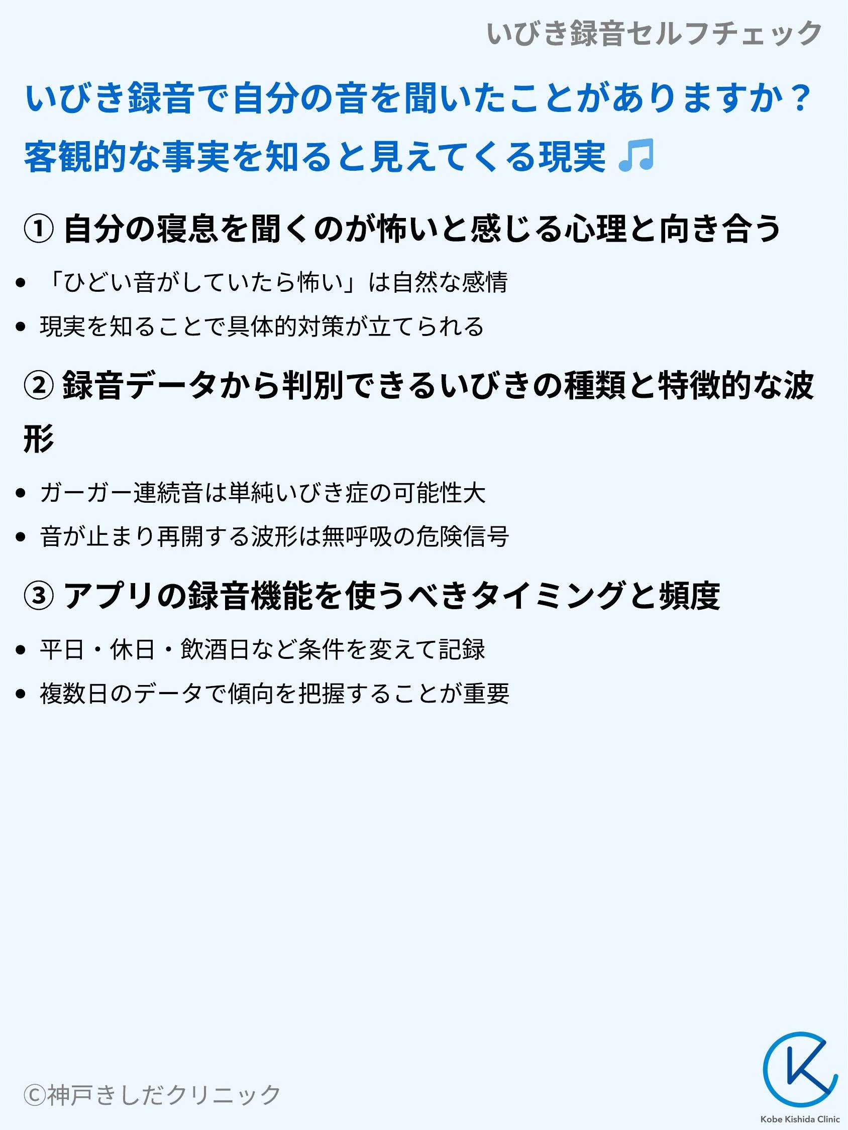 いびき録音セルフチェック_03.webp