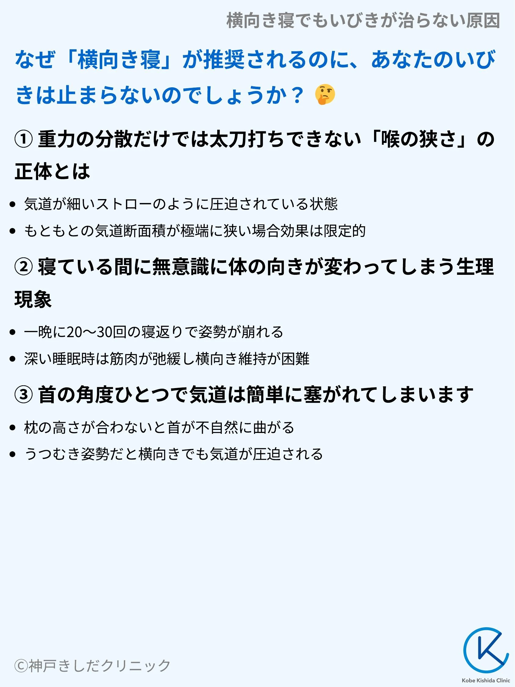 横向き寝でもいびきが治らない原因_03.webp