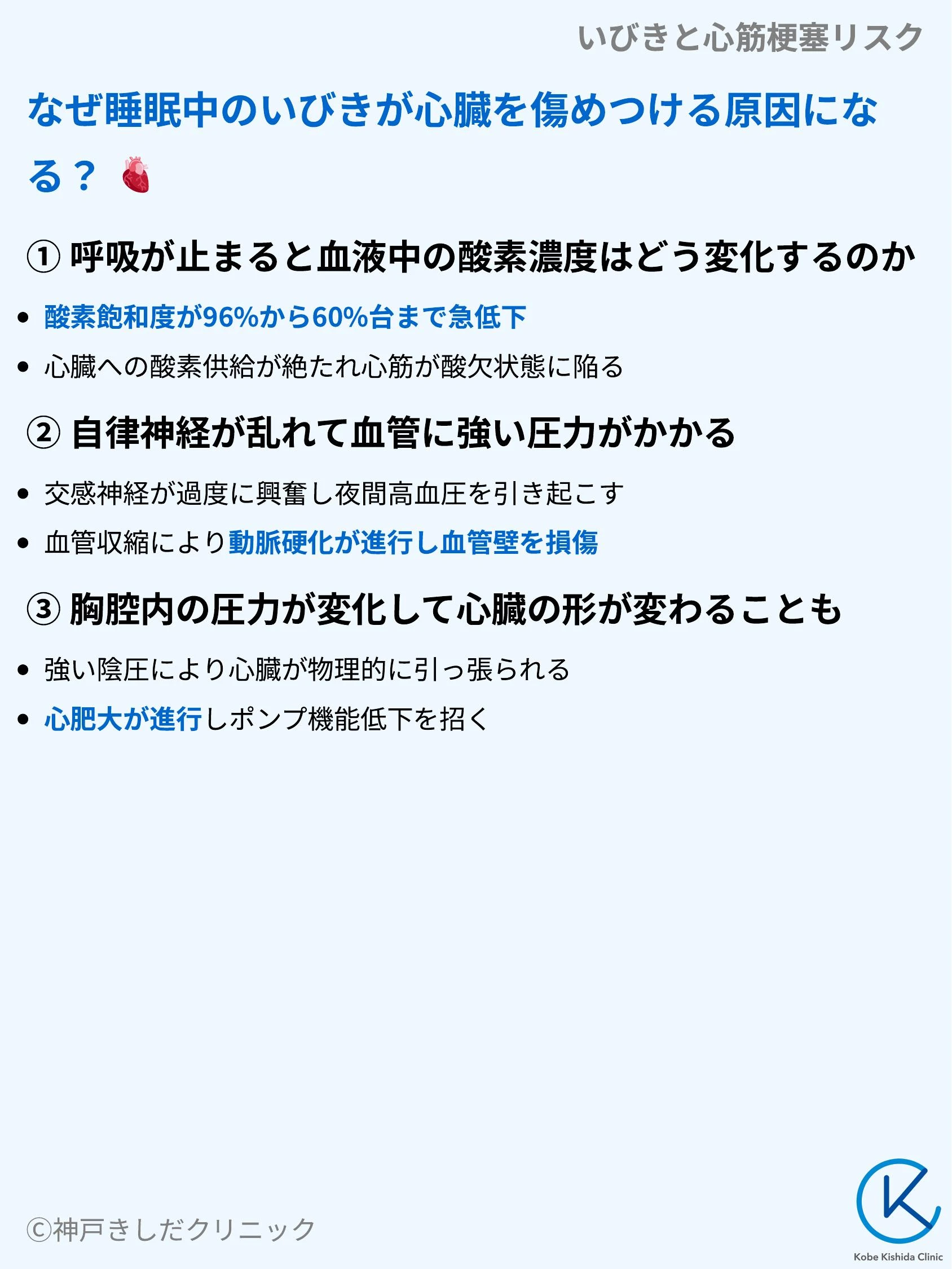 いびきと心筋梗塞リスク_03.webp
