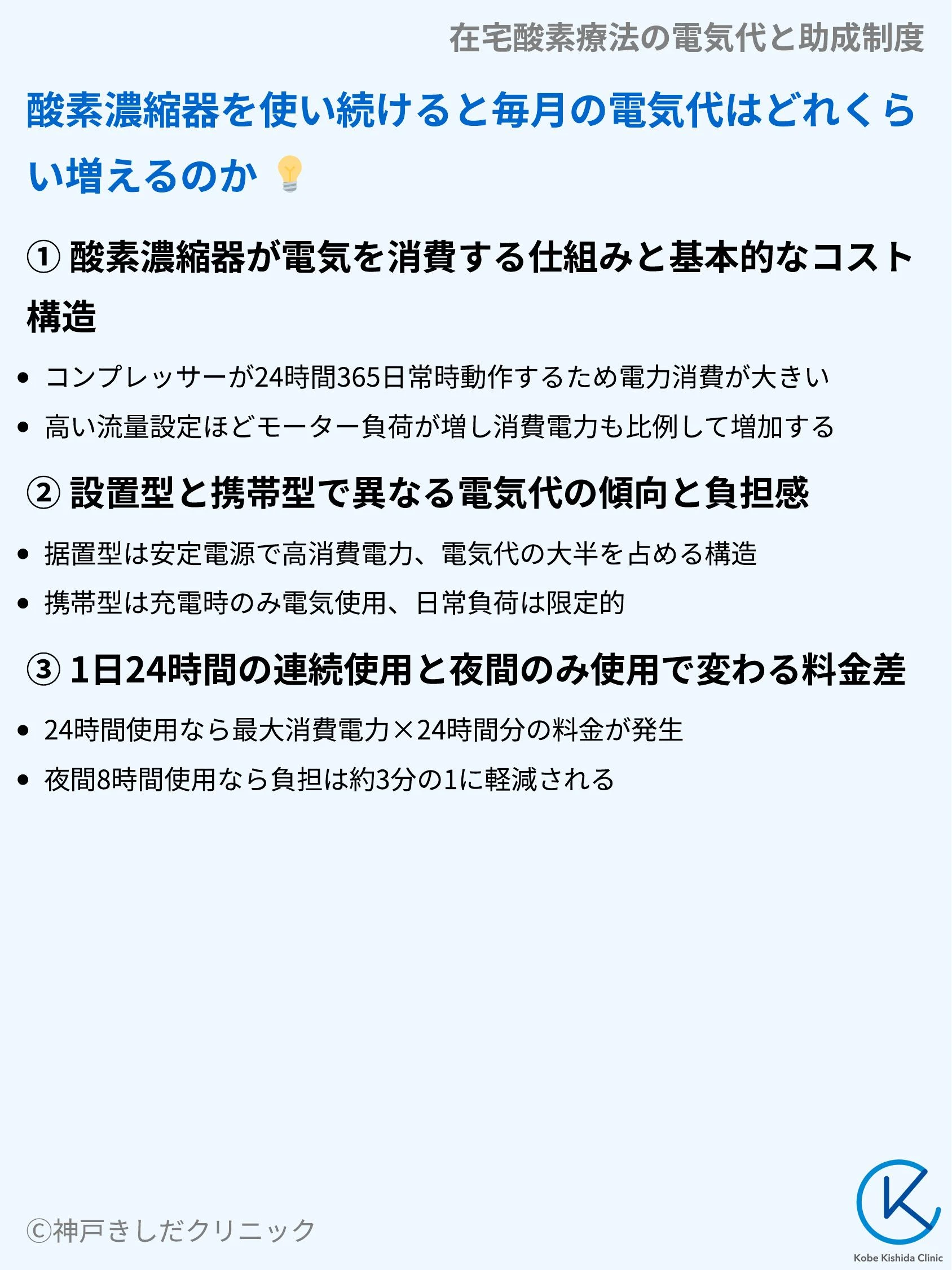 在宅酸素療法の電気代と助成制度_03.webp