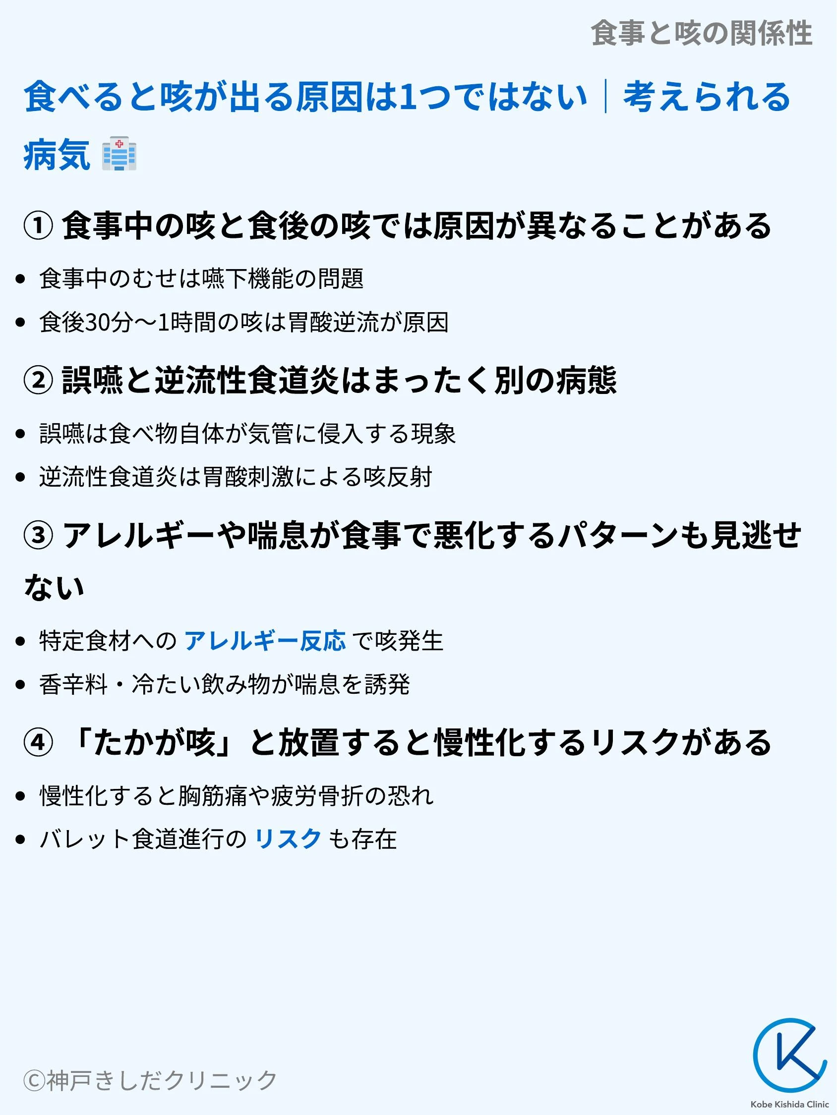 食事と咳の関係性_03.webp