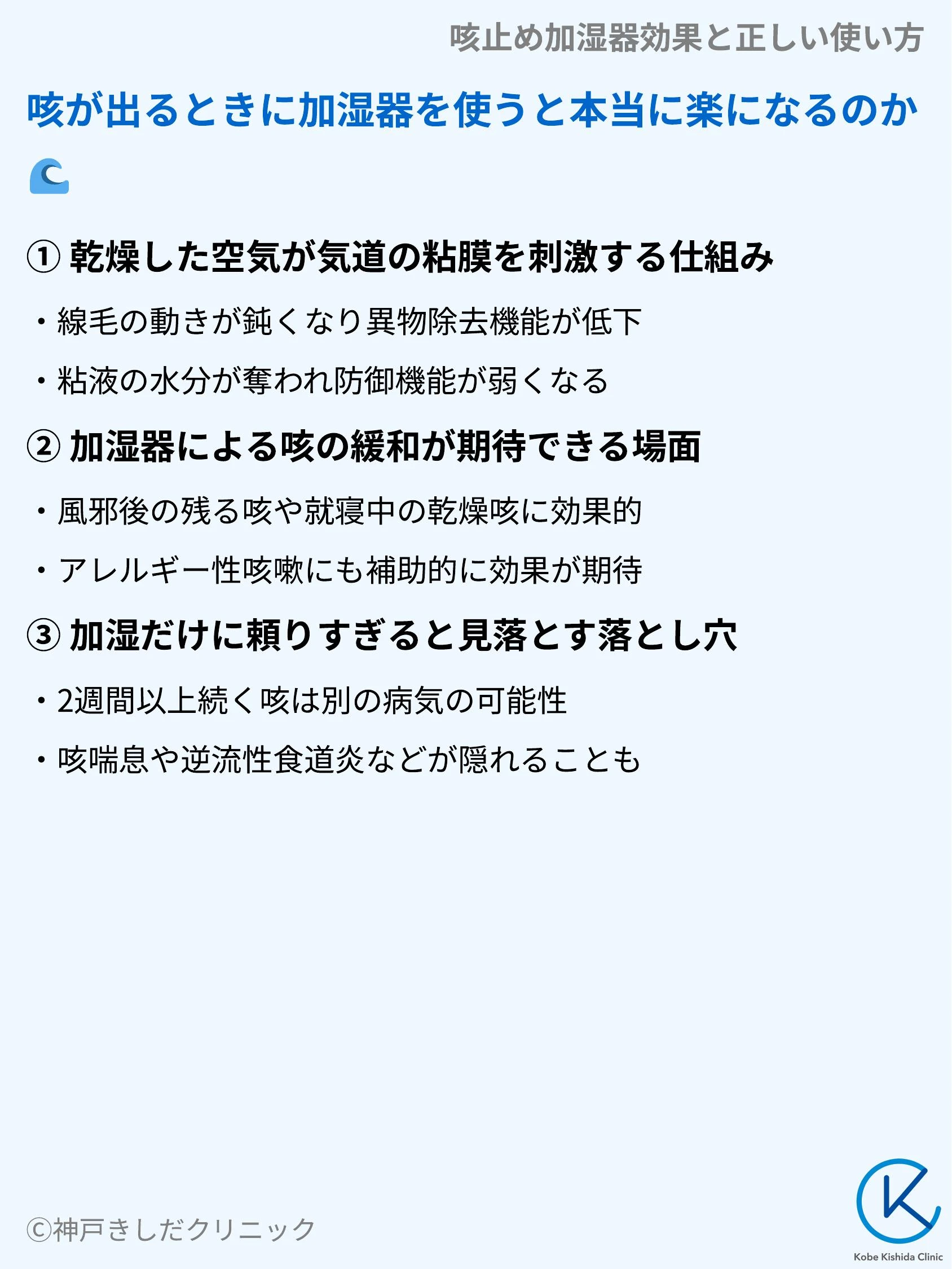 咳止め加湿器効果と正しい使い方_03.webp