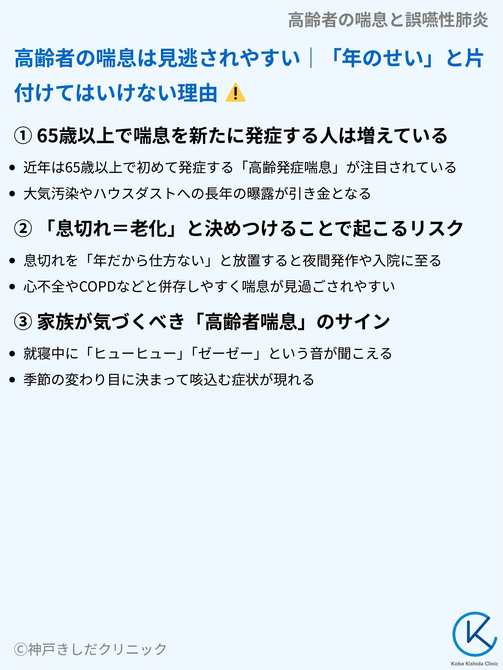 高齢者の喘息と誤嚥性肺炎_03.webp
