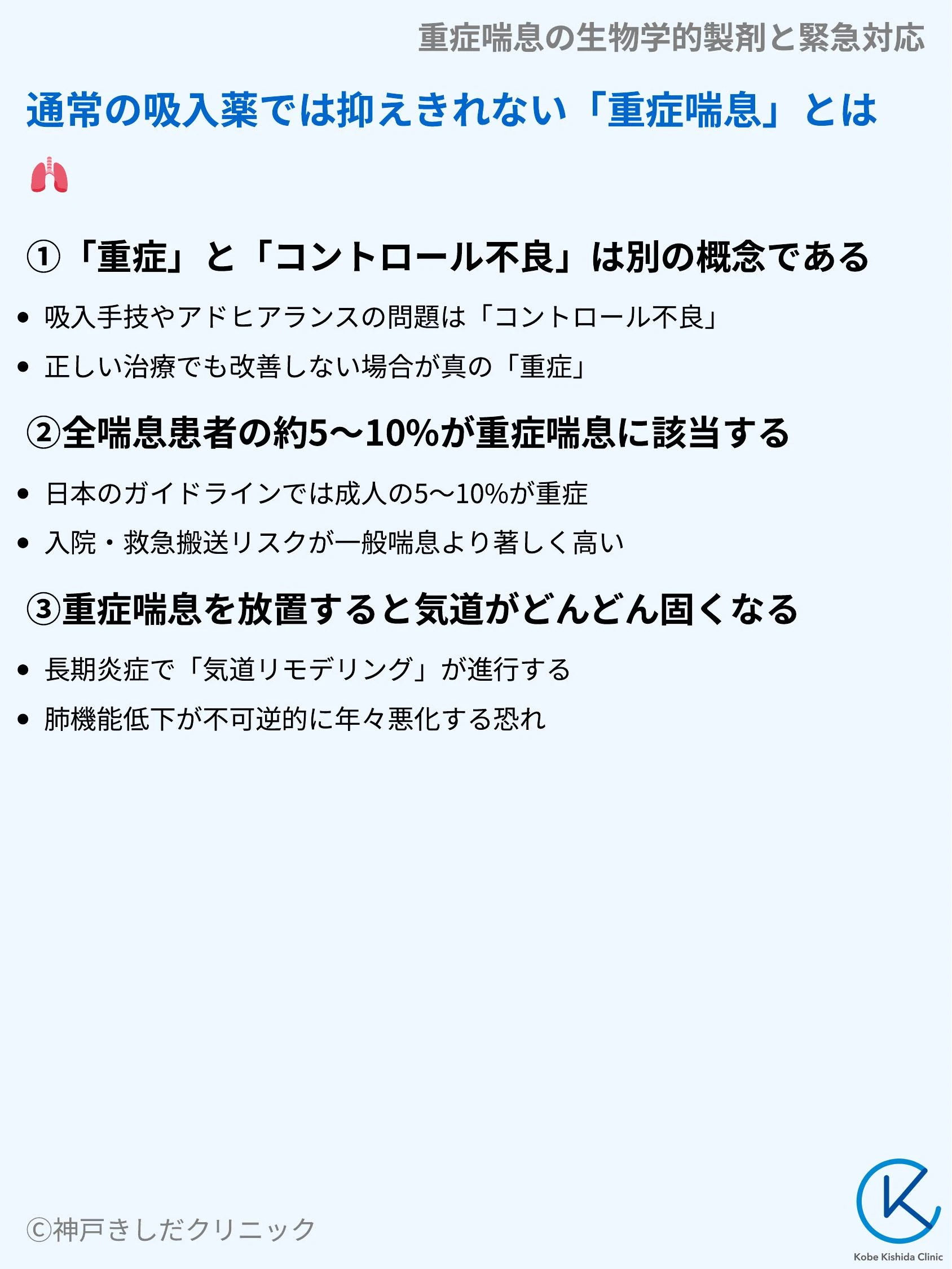 重症喘息の生物学的製剤と緊急対応_03.webp