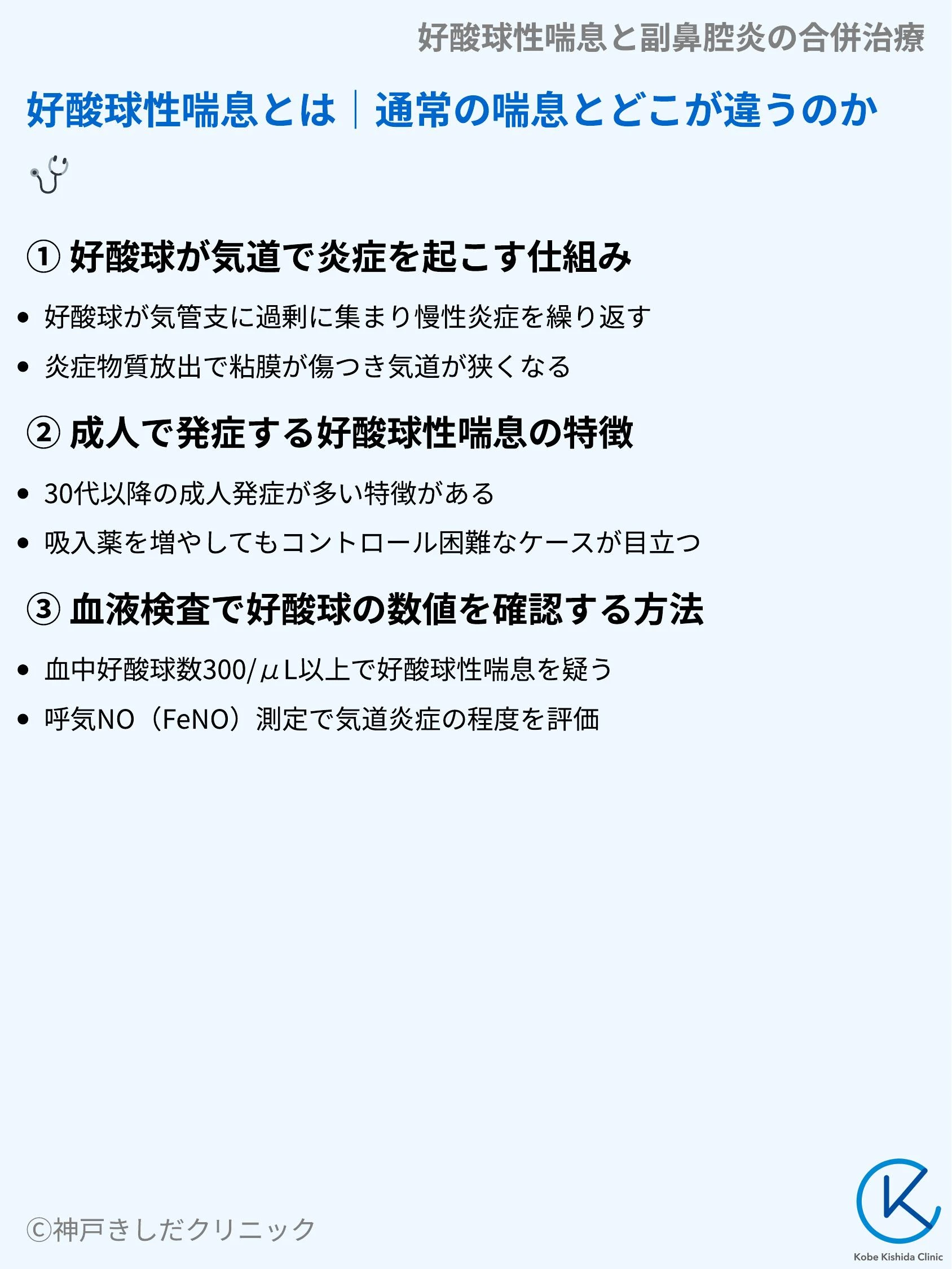 好酸球性喘息と副鼻腔炎の合併治療_03.webp