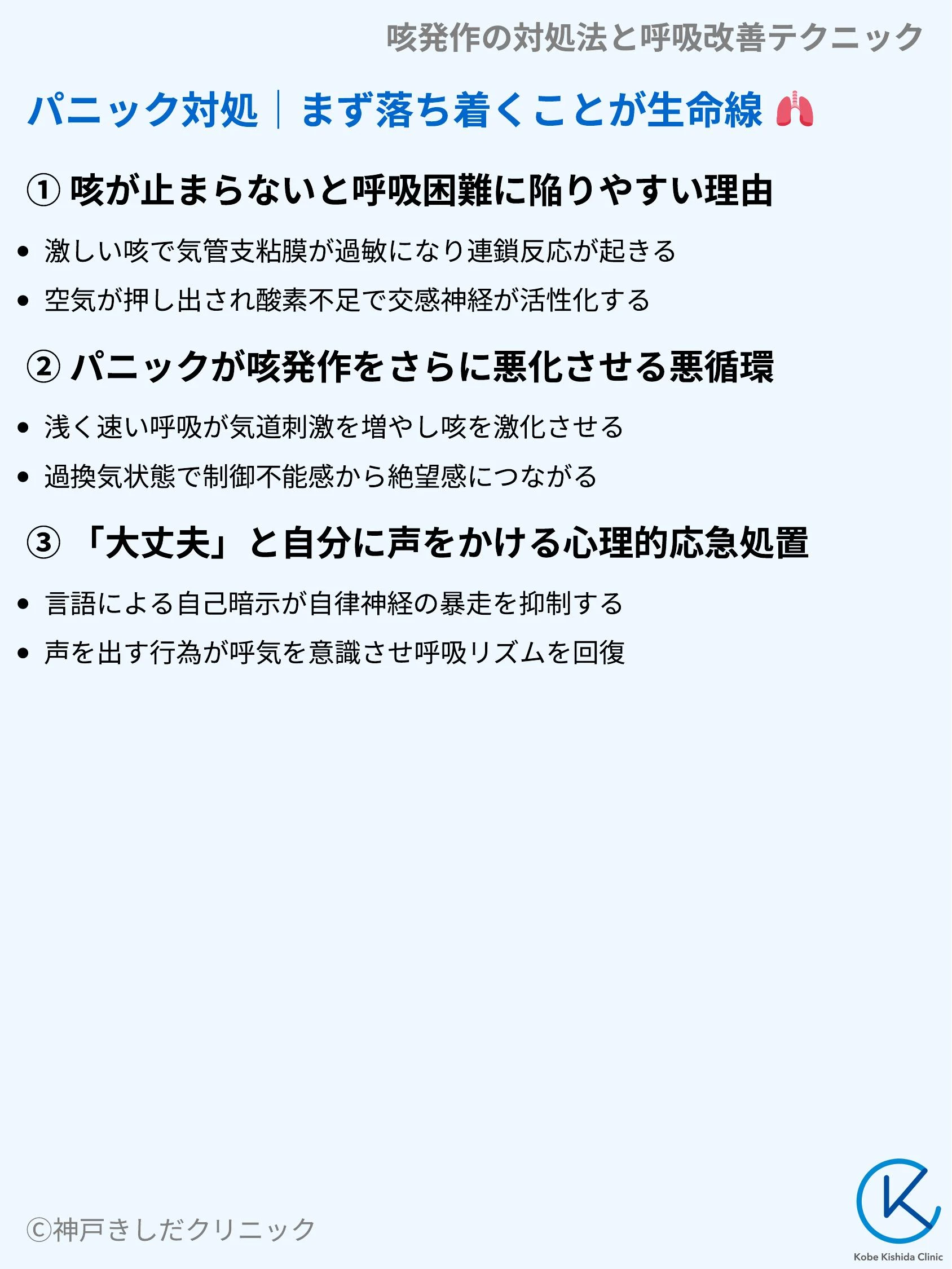 咳発作の対処法と呼吸改善テクニック_03.webp