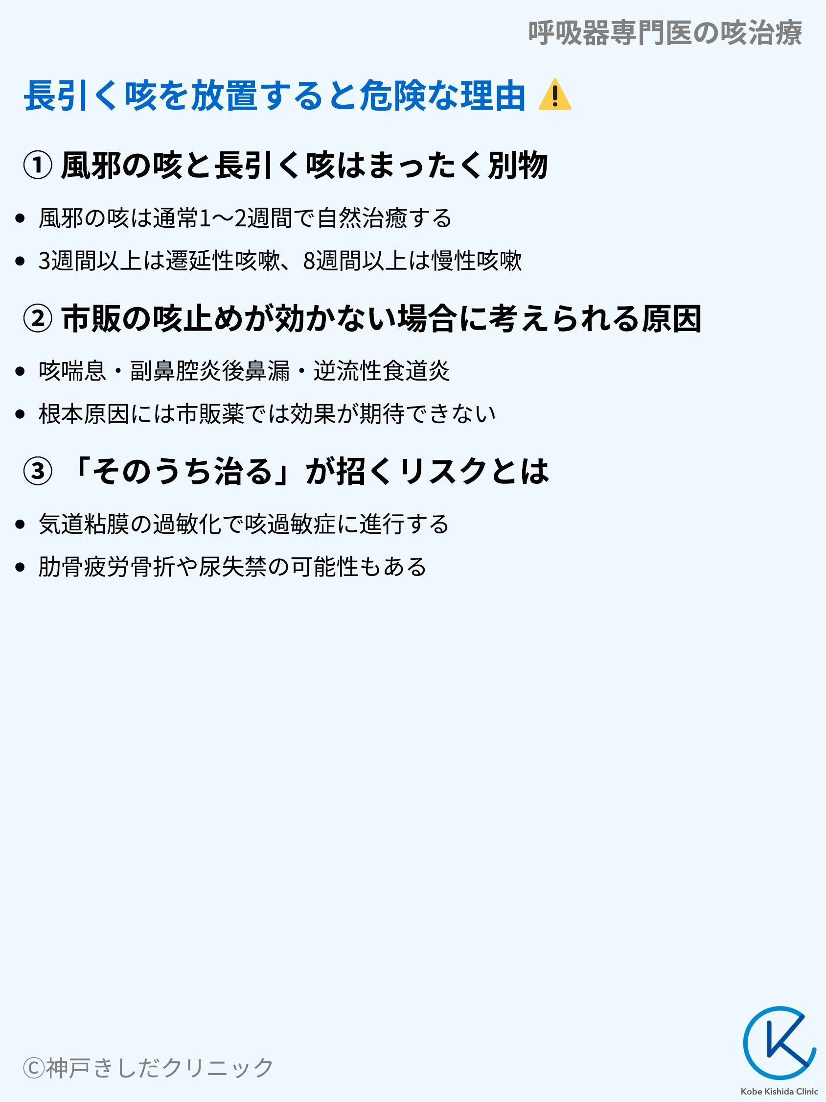 呼吸器専門医の咳治療_03.webp