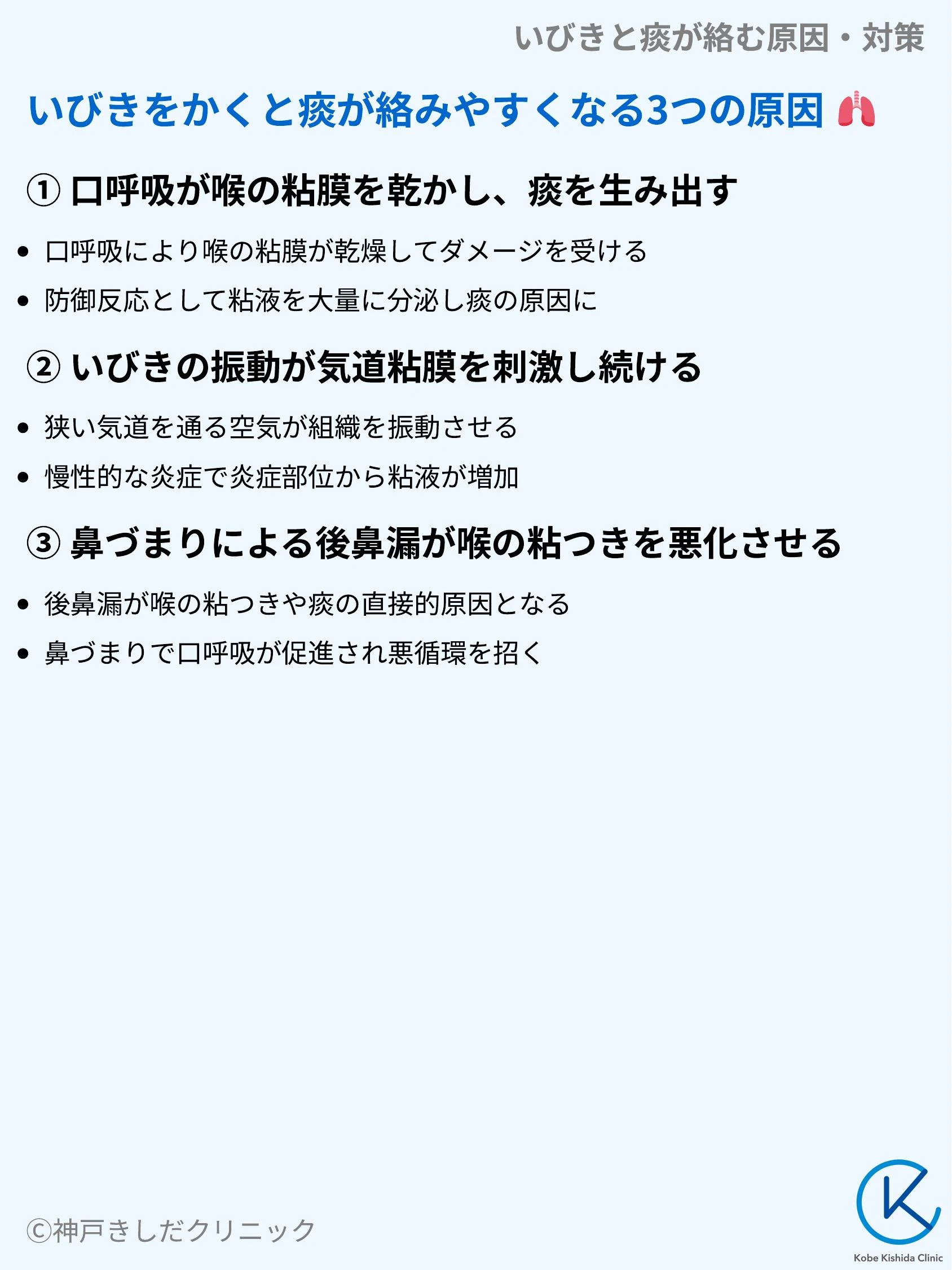 いびきと痰が絡む原因・対策_03.webp