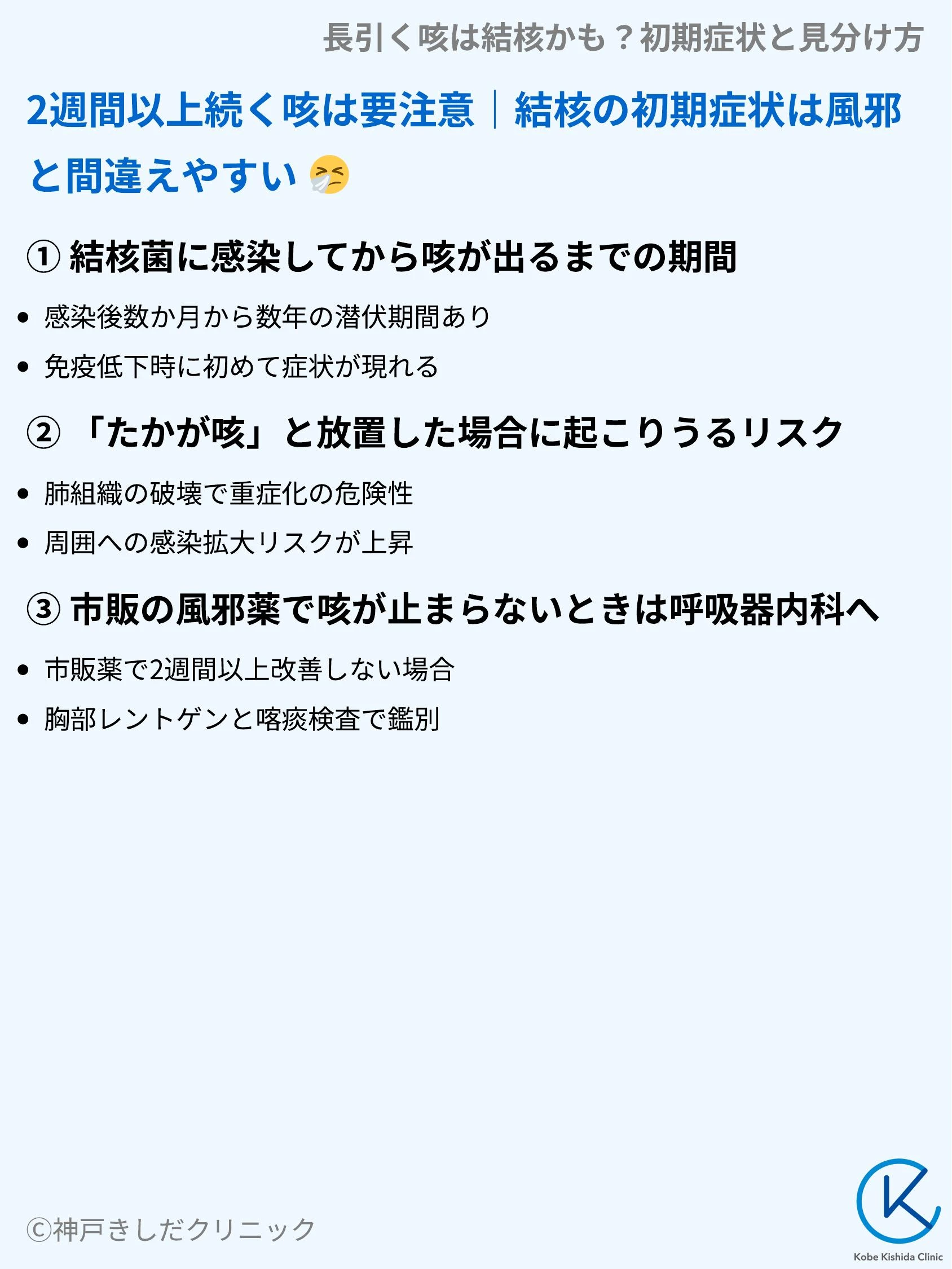 長引く咳は結核かも？初期症状と見分け方_03.webp