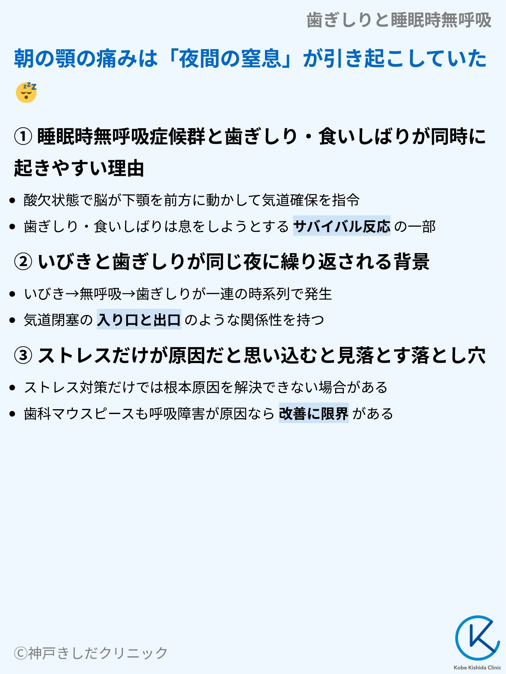 歯ぎしりと睡眠時無呼吸_03.webp