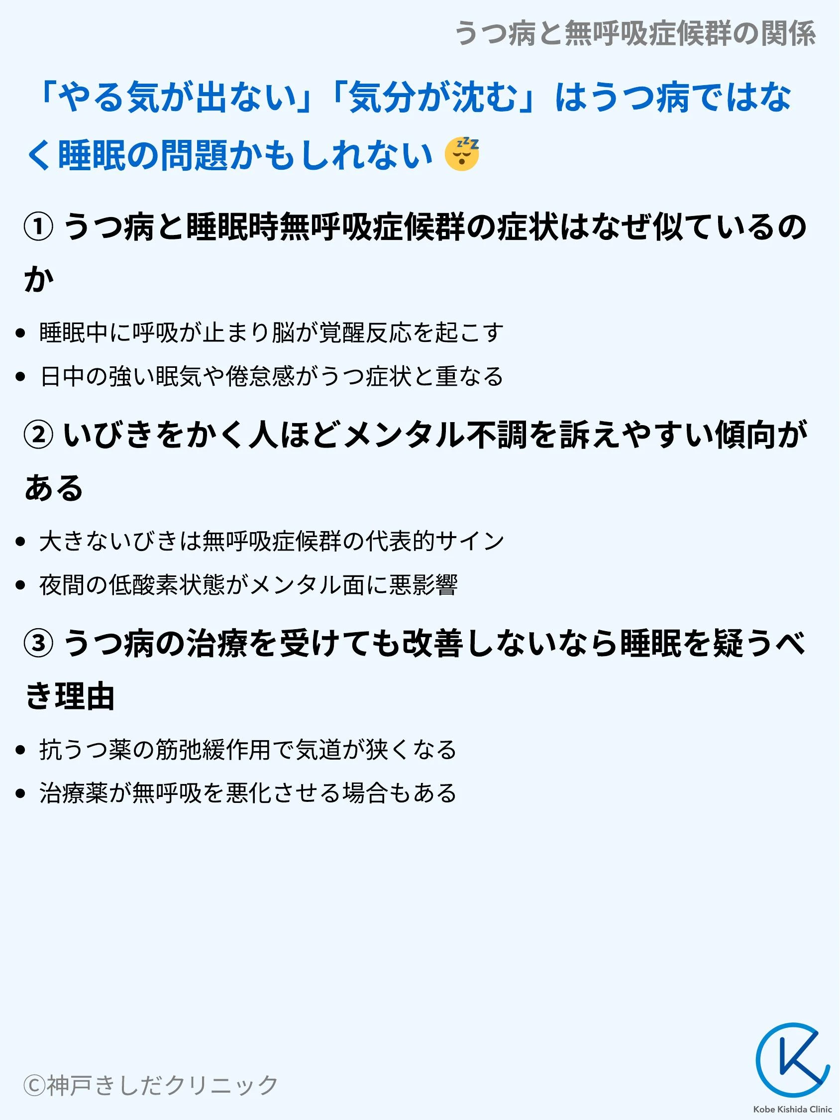 うつ病と無呼吸症候群の関係_03.webp
