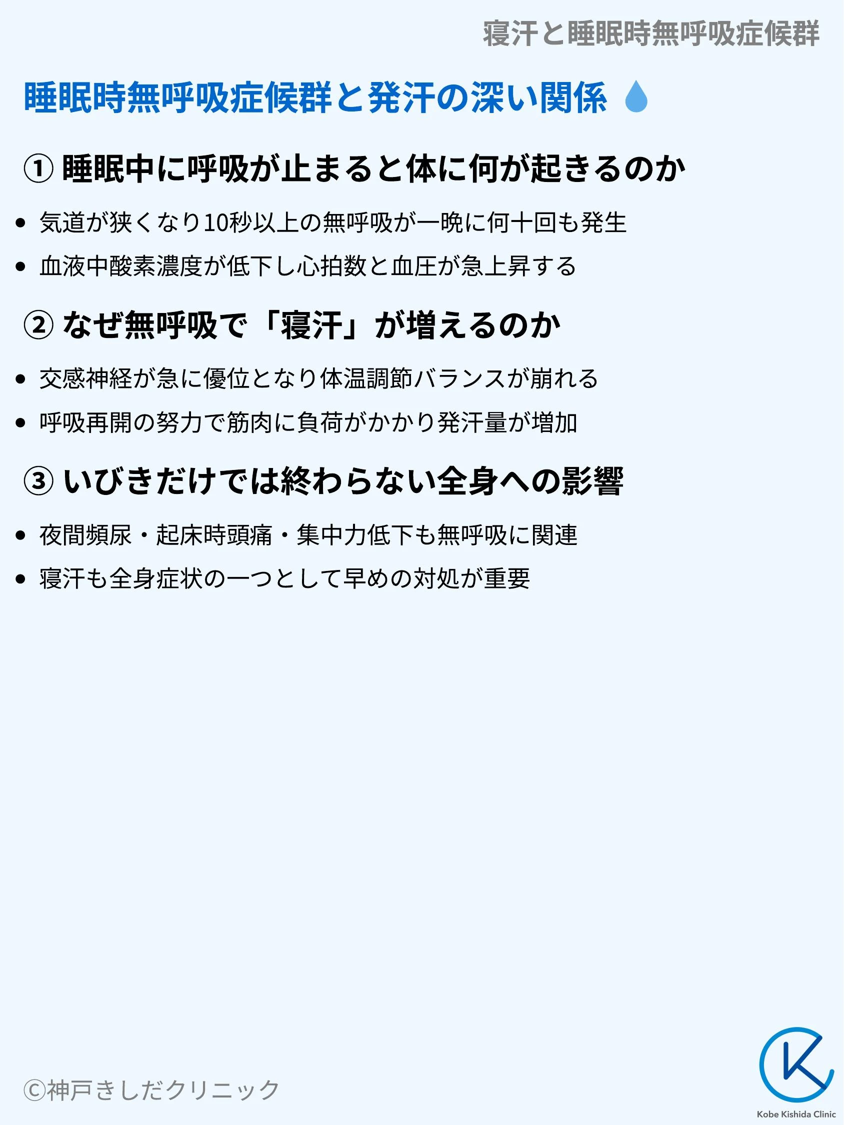 寝汗と睡眠時無呼吸症候群_03.webp