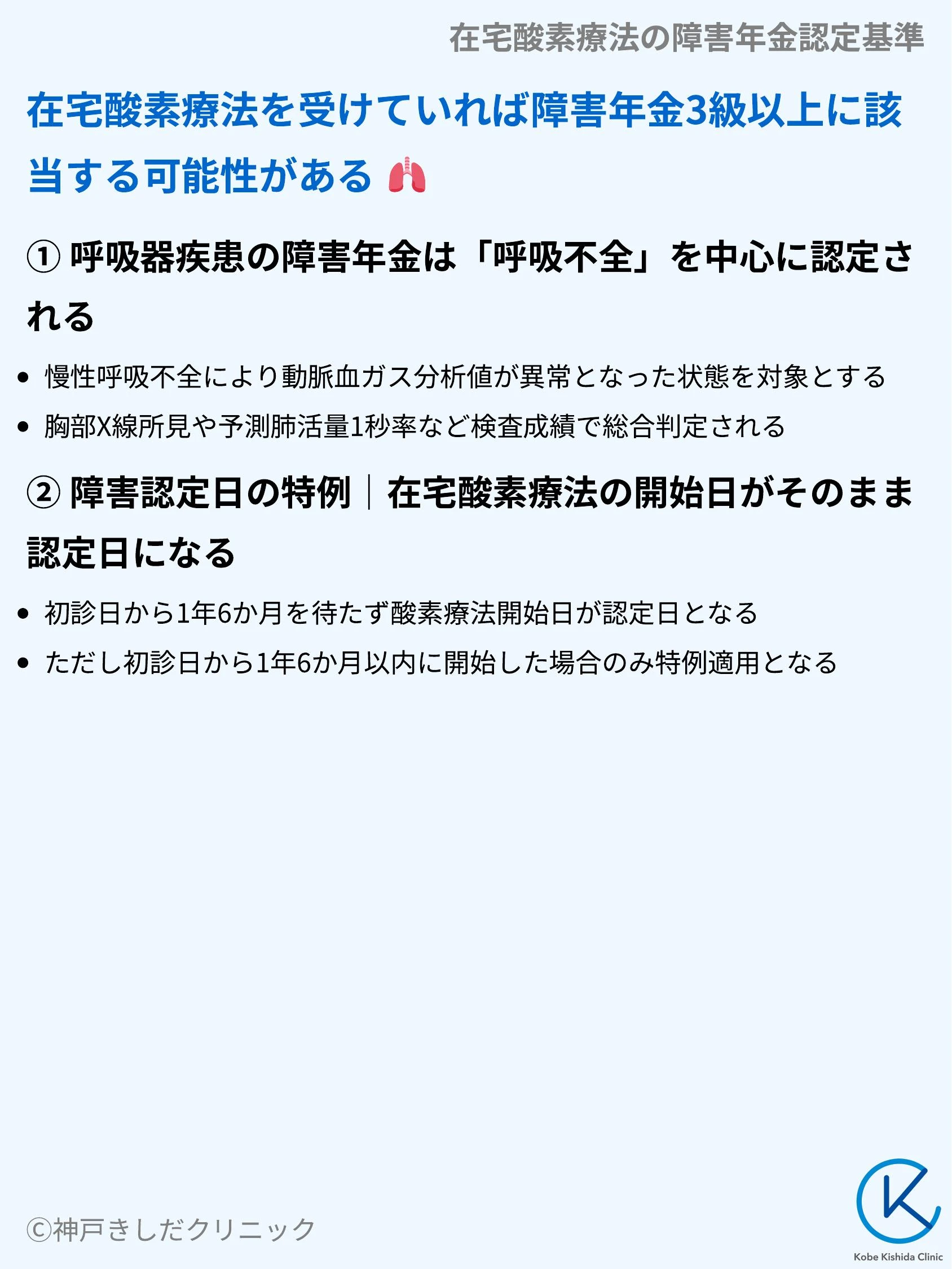 在宅酸素療法の障害年金認定基準_03.webp