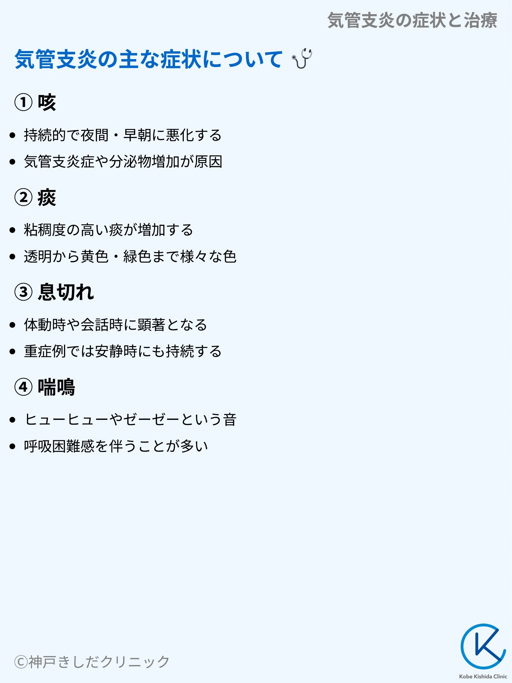 気管支炎の症状と治療_03.webp