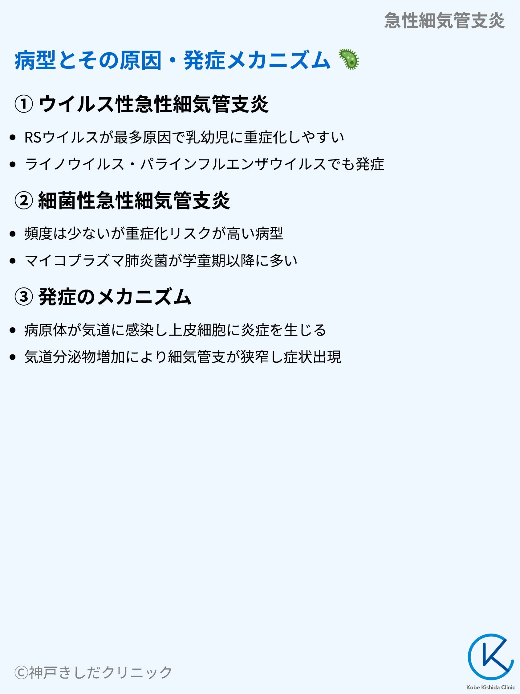 急性細気管支炎_03.webp