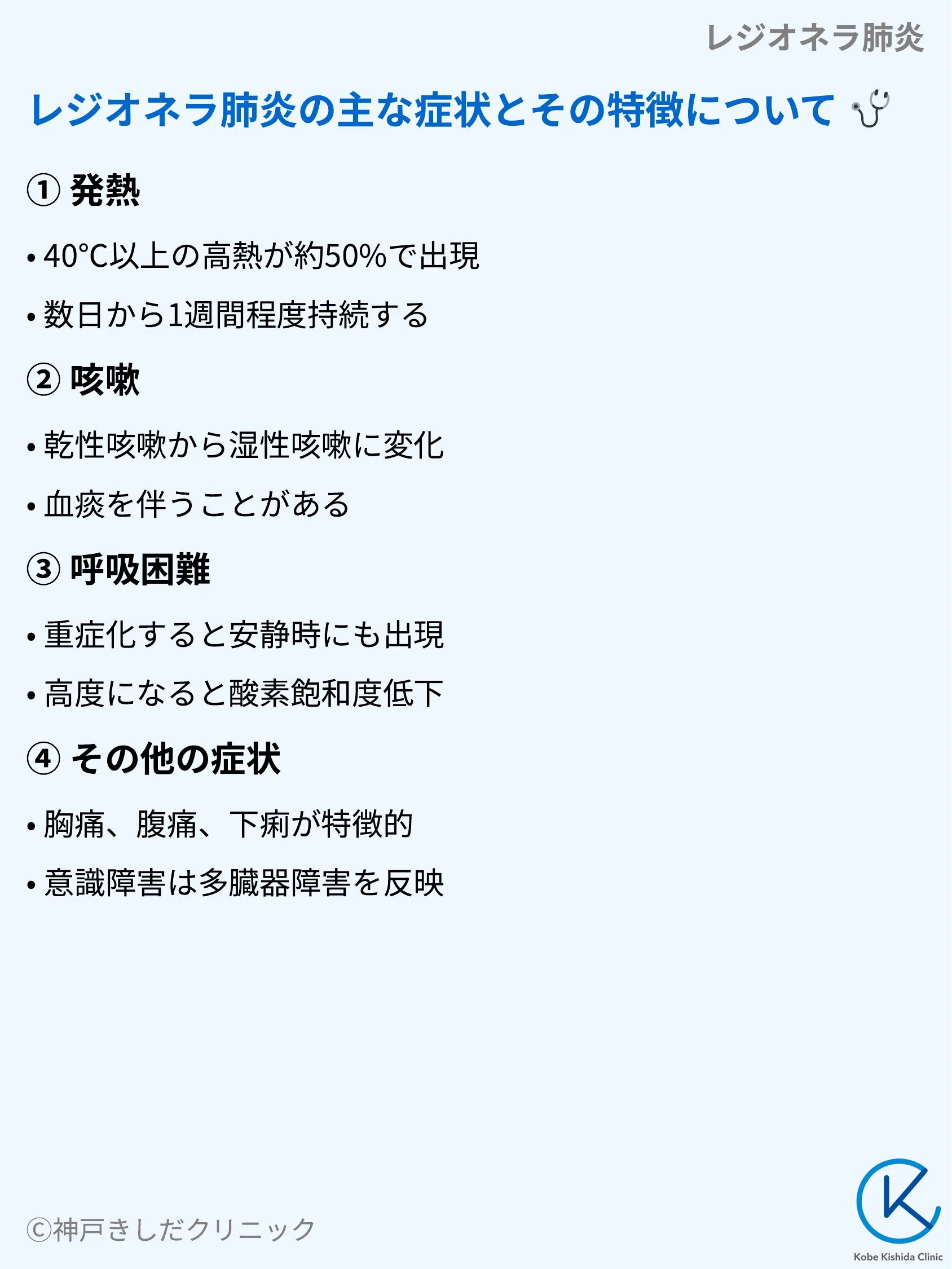レジオネラ肺炎_03.webp