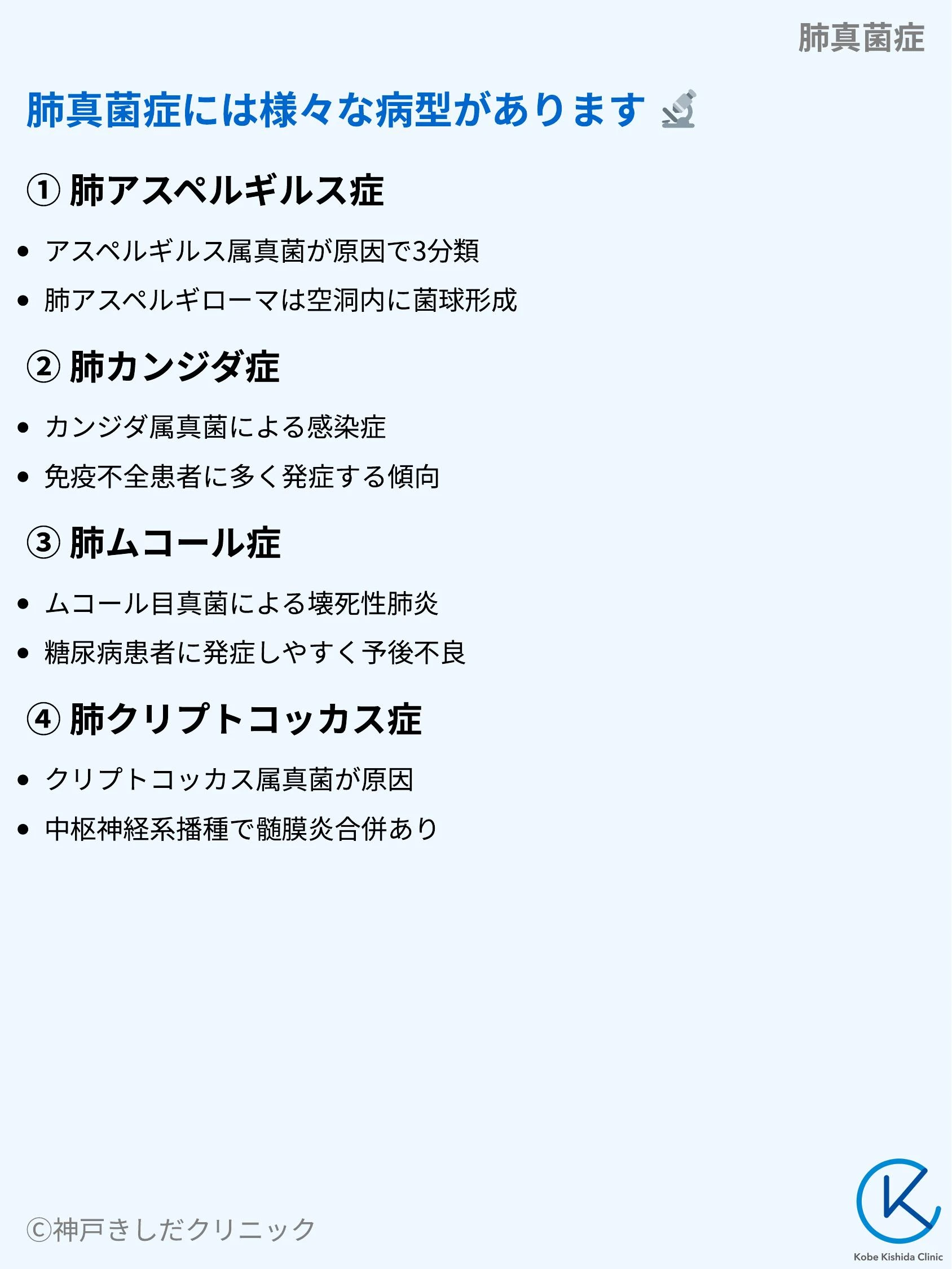 肺真菌症_03.webp