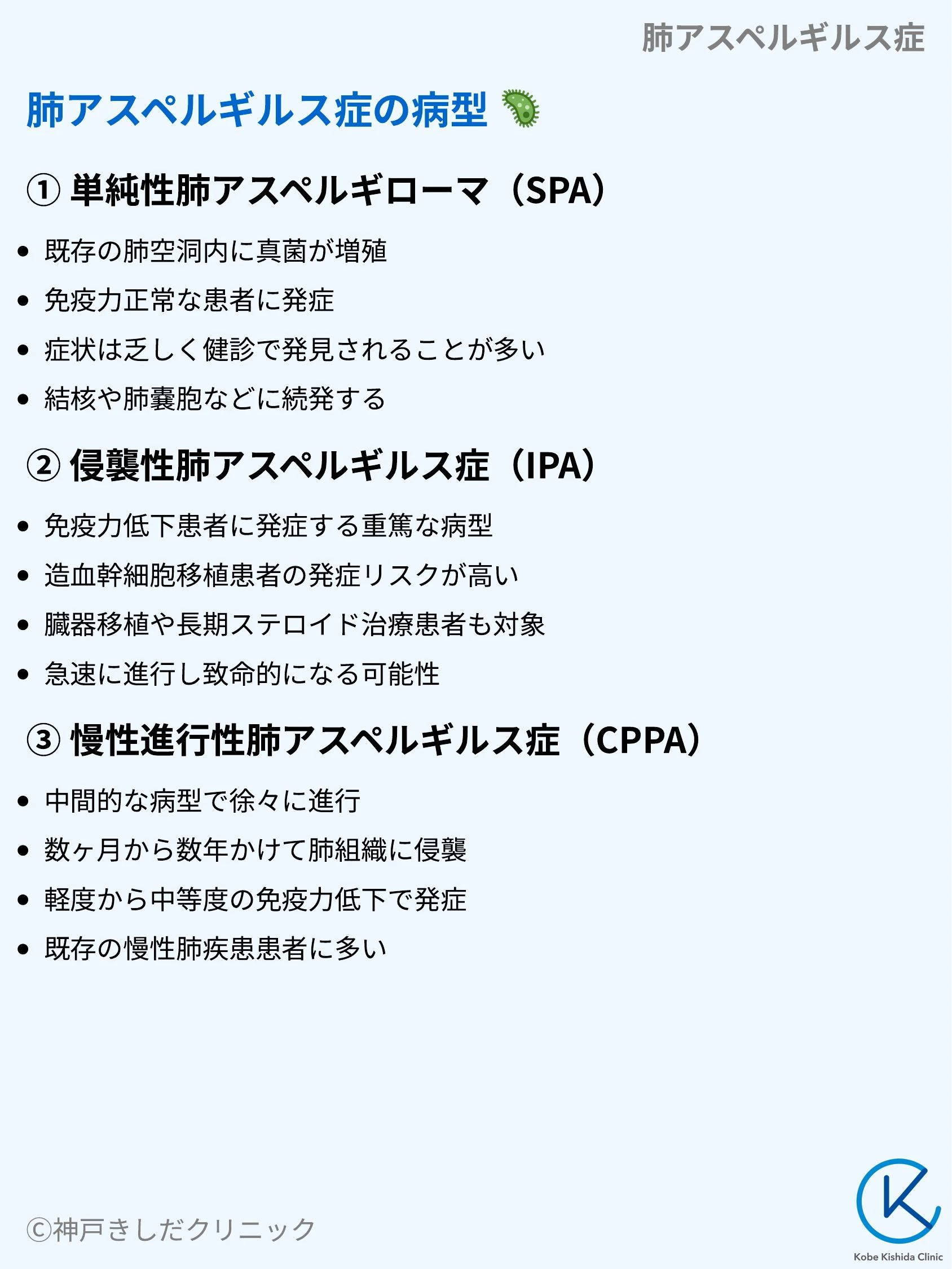 肺アスペルギルス症_03.webp