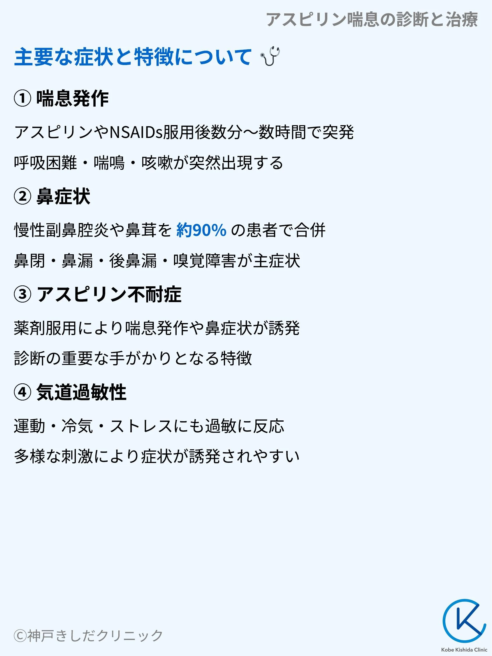 アスピリン喘息の診断と治療_03.webp