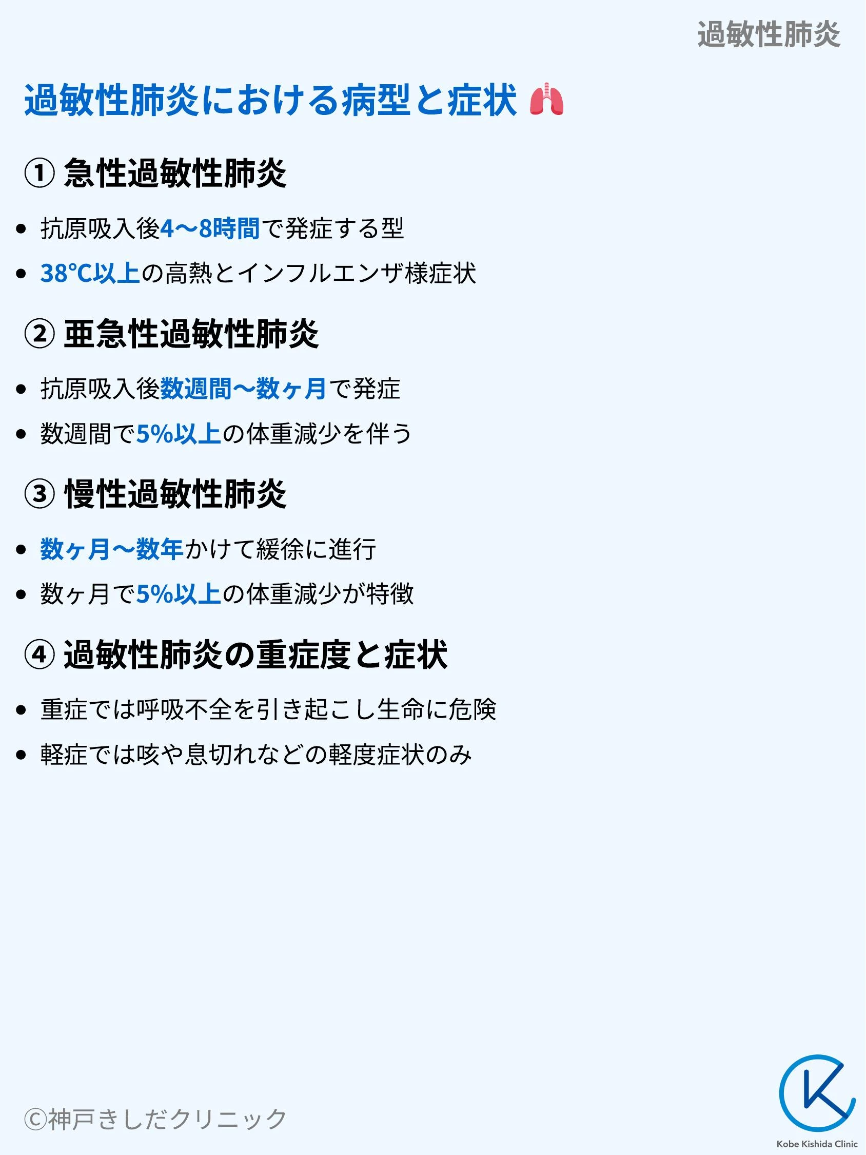 過敏性肺炎_03.webp