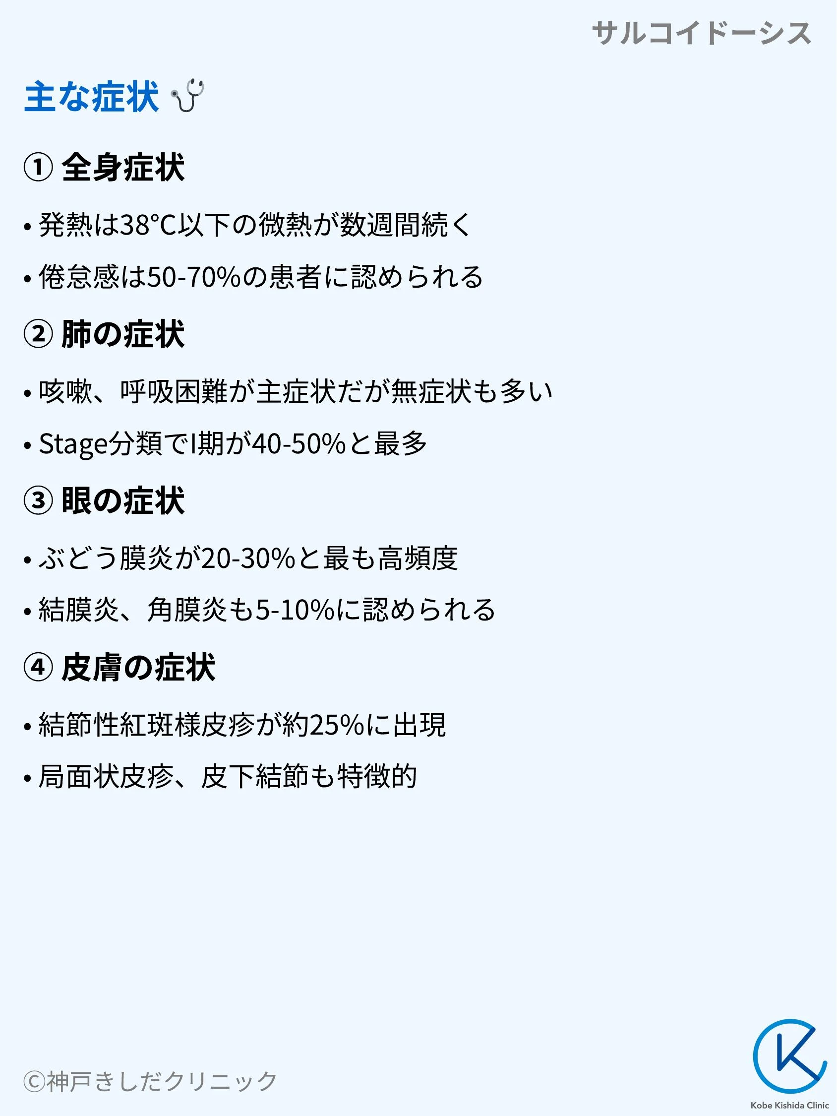 サルコイドーシス_03.webp