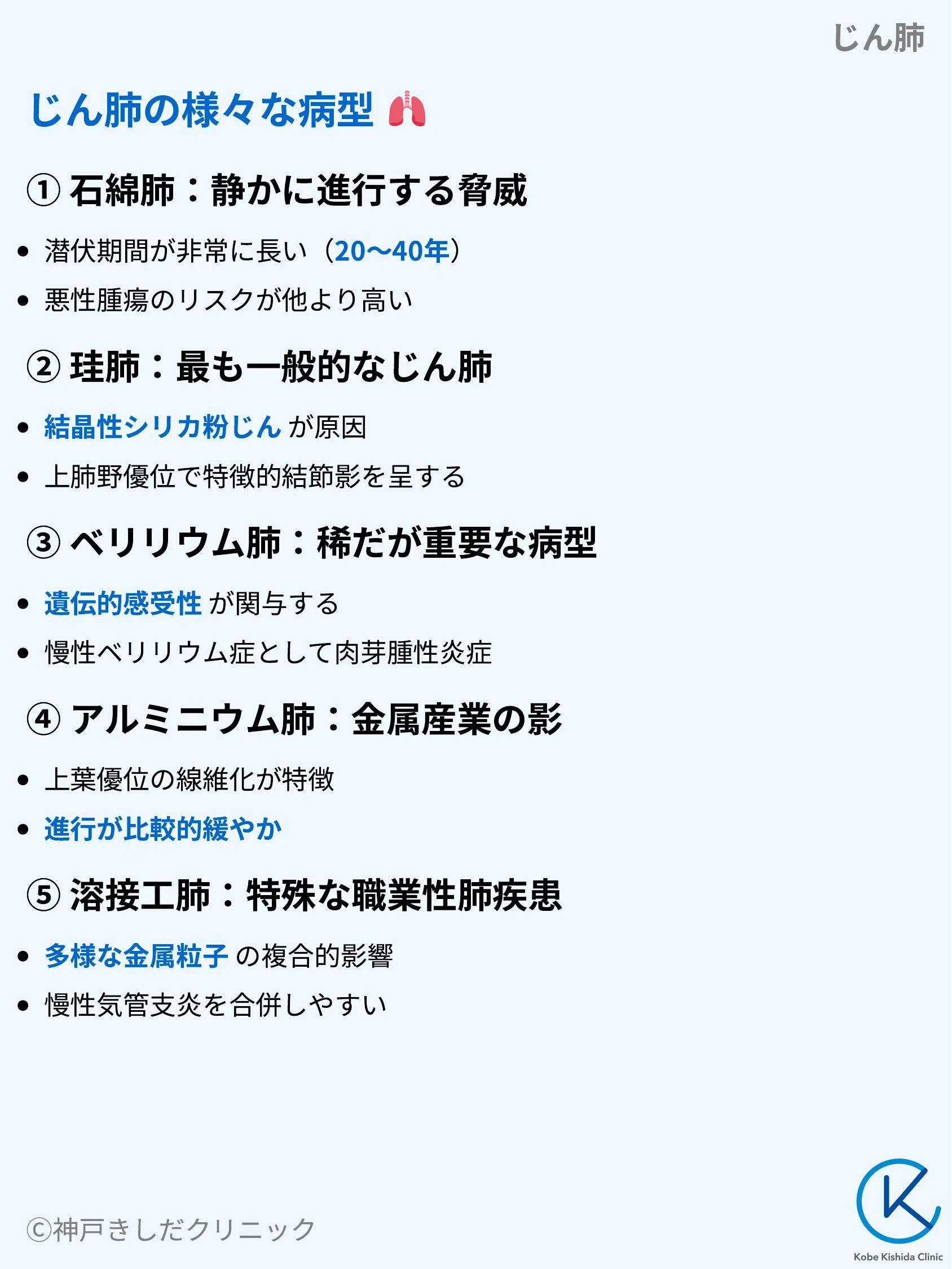 じん肺_03.webp