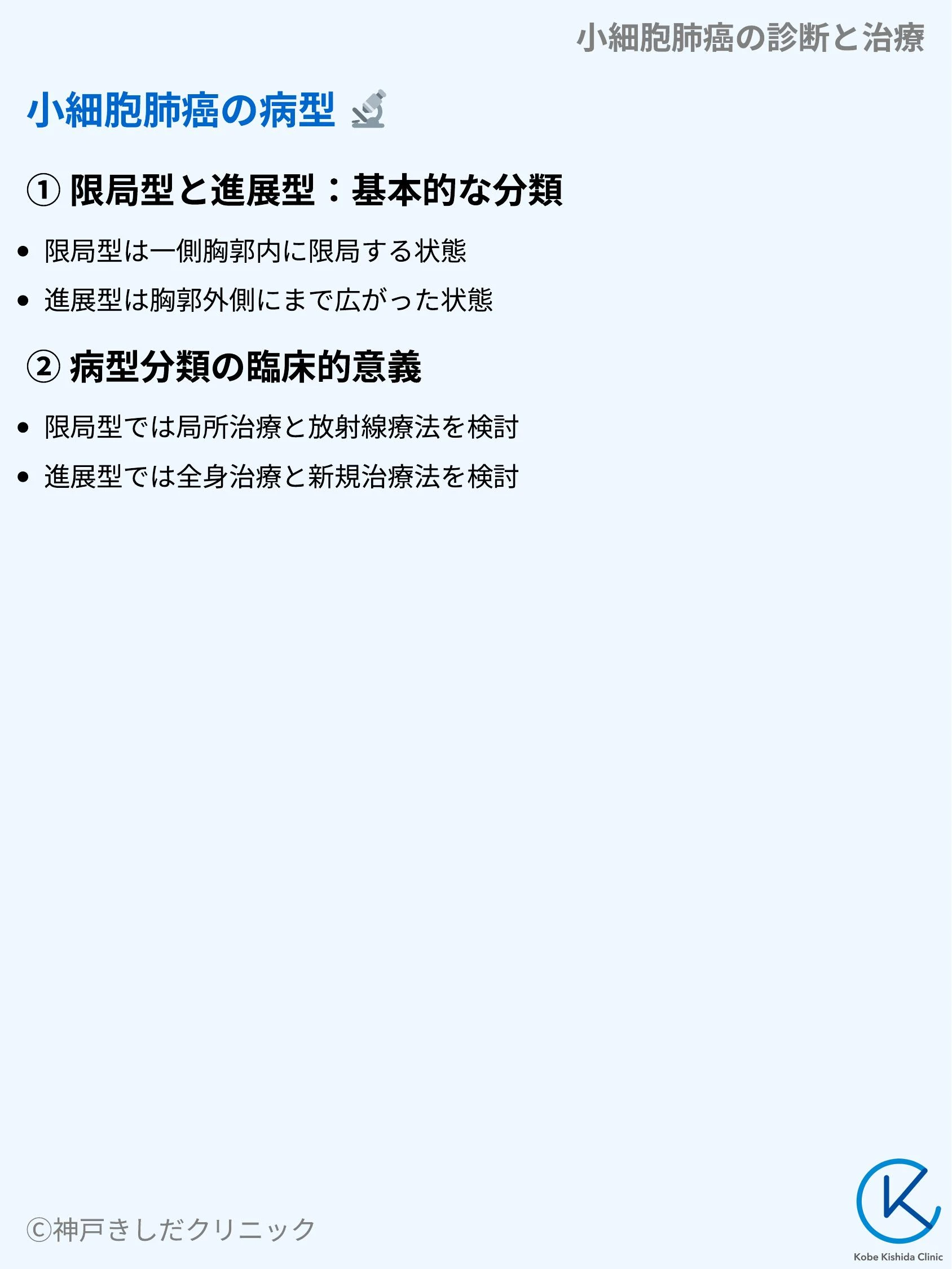 小細胞肺癌の診断と治療_03.webp