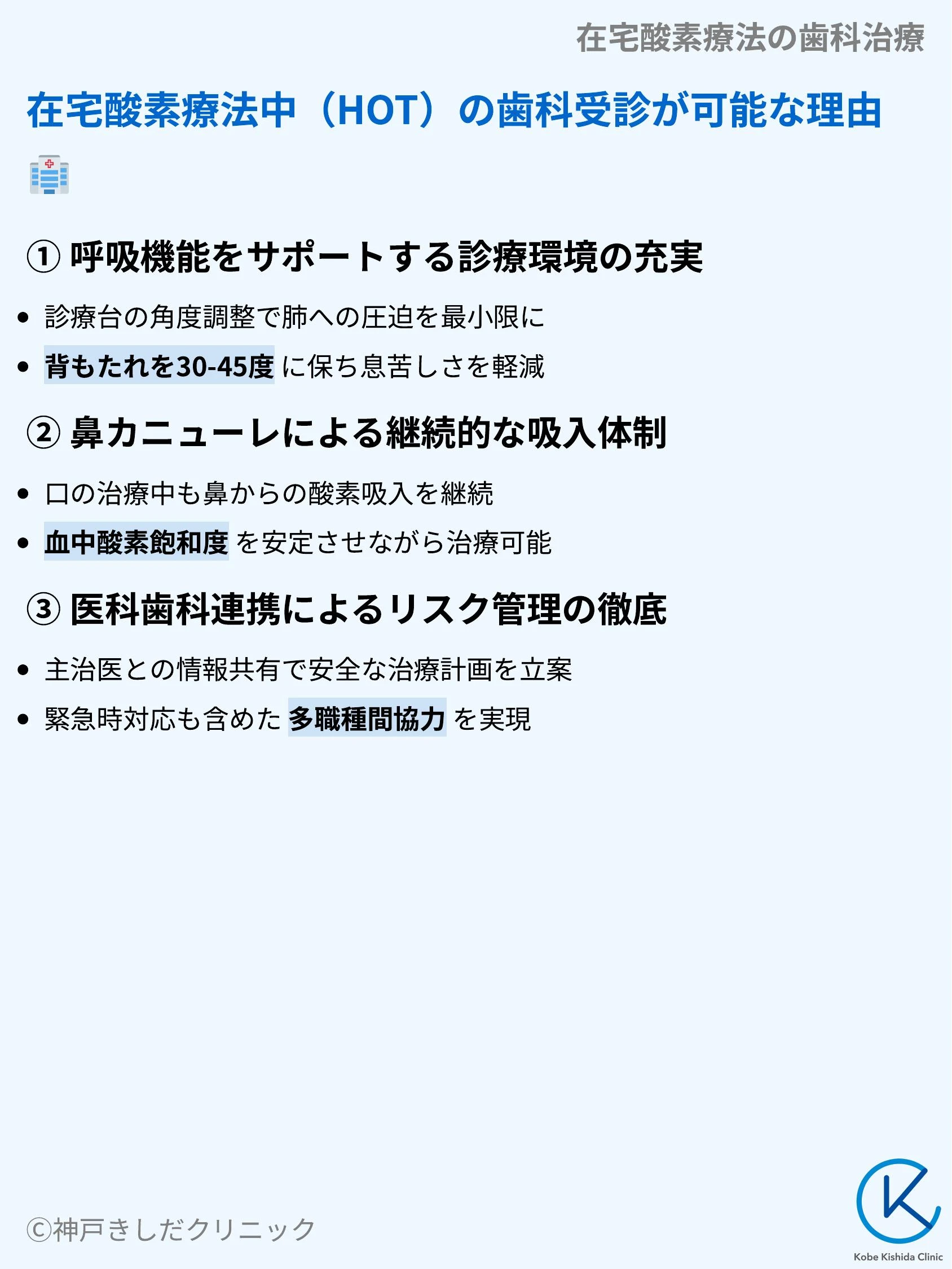 在宅酸素療法の歯科治療_03.webp