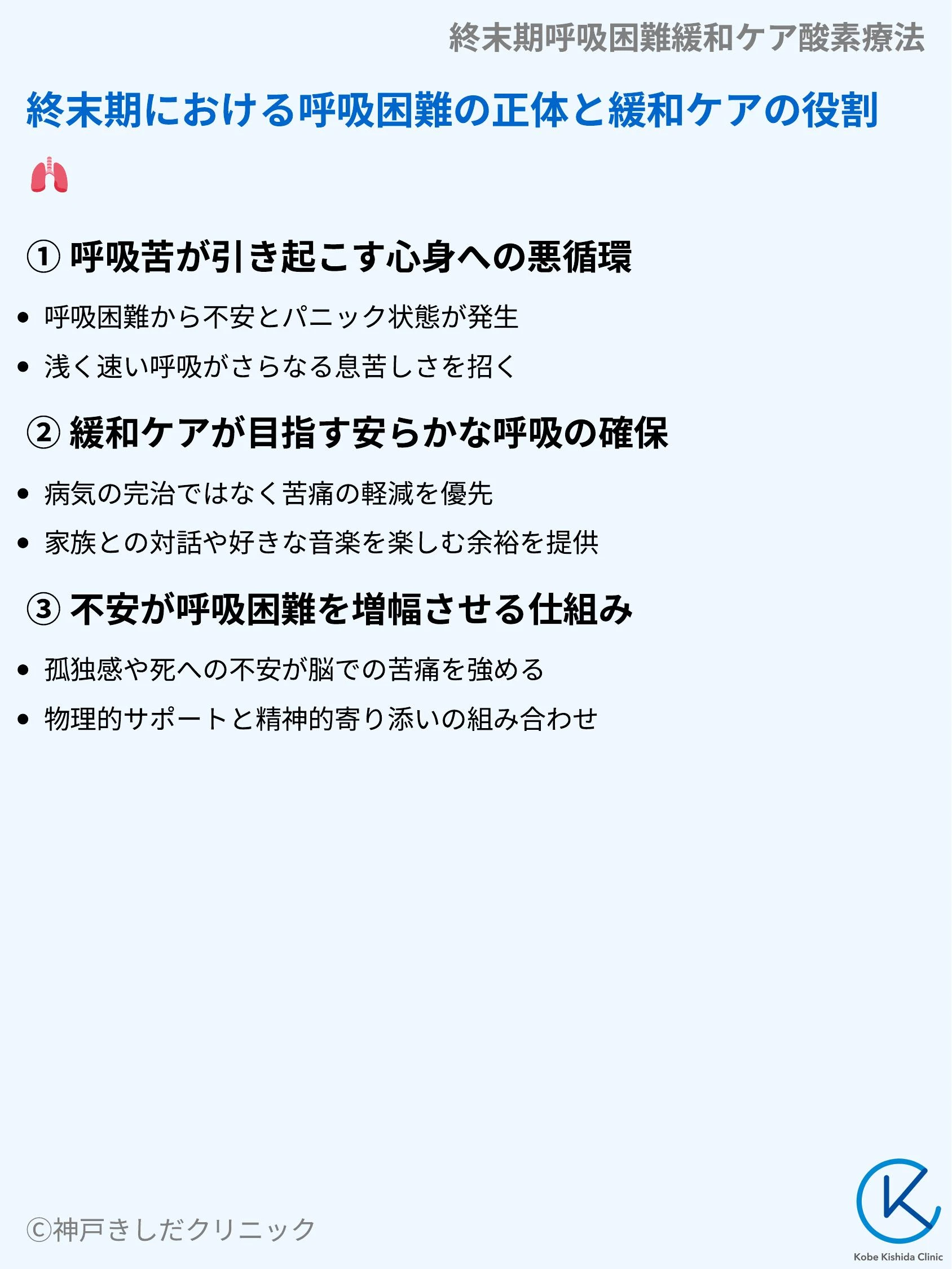 終末期呼吸困難緩和ケア酸素療法_03.webp