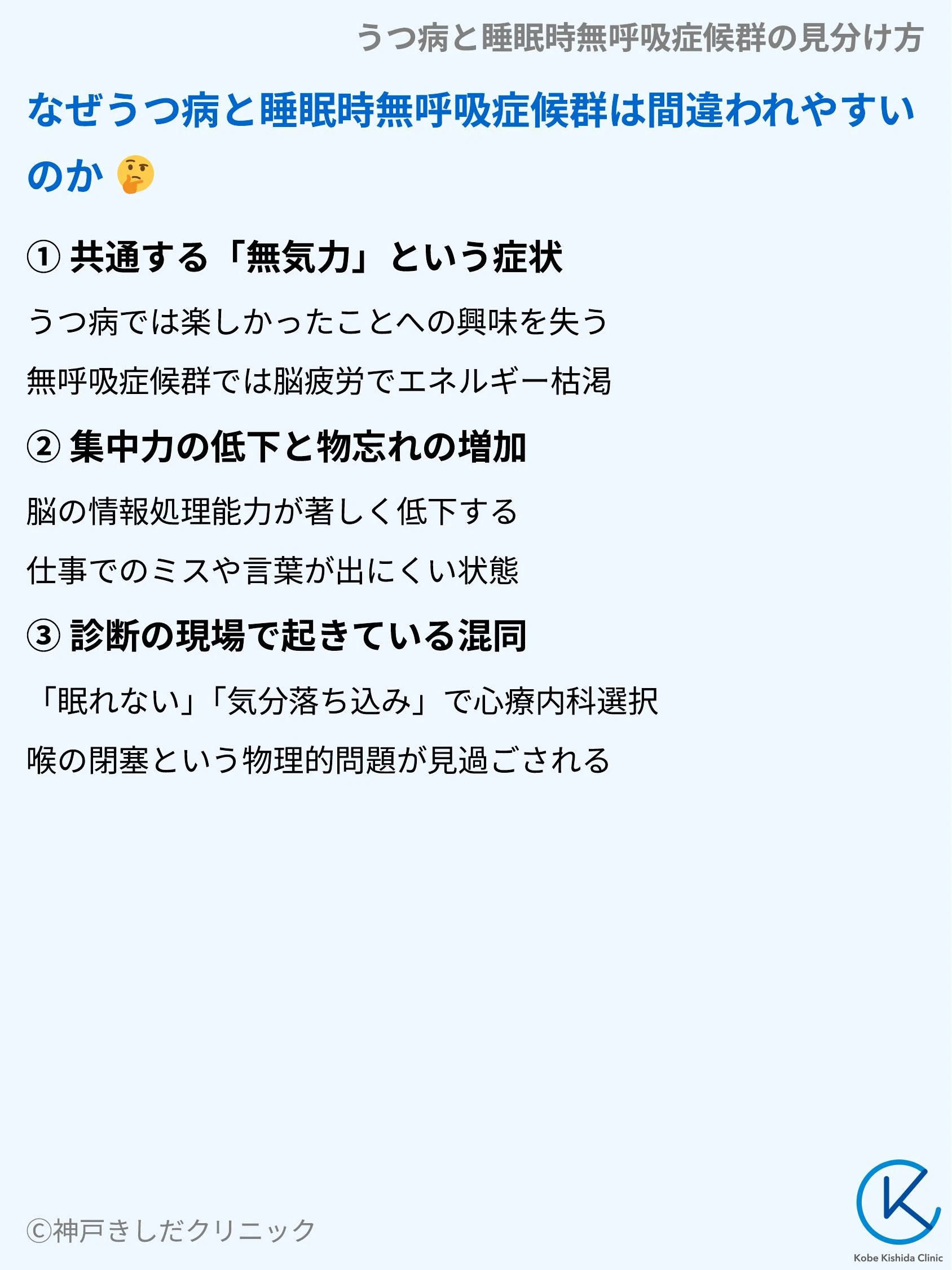 うつ病と睡眠時無呼吸症候群の見分け方_03.webp