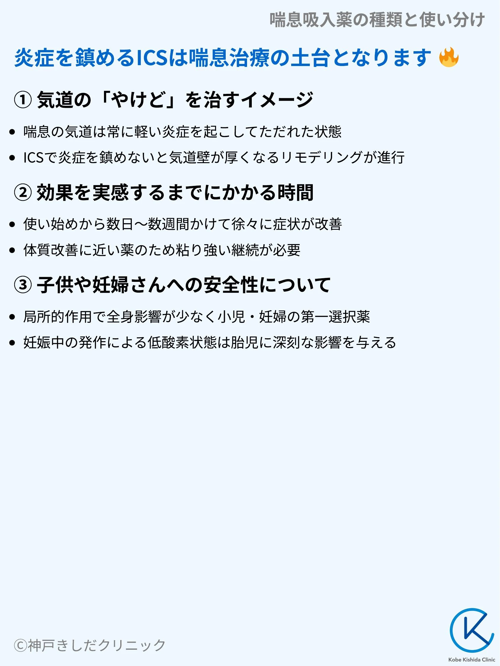 喘息吸入薬の種類と使い分け_04.webp