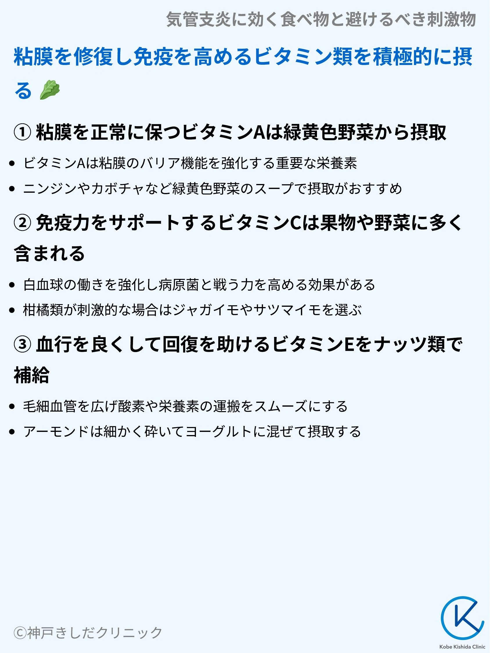 気管支炎に効く食べ物と避けるべき刺激物_04.webp